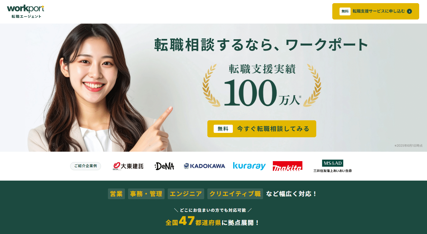 ワークポート（WORKPORT）