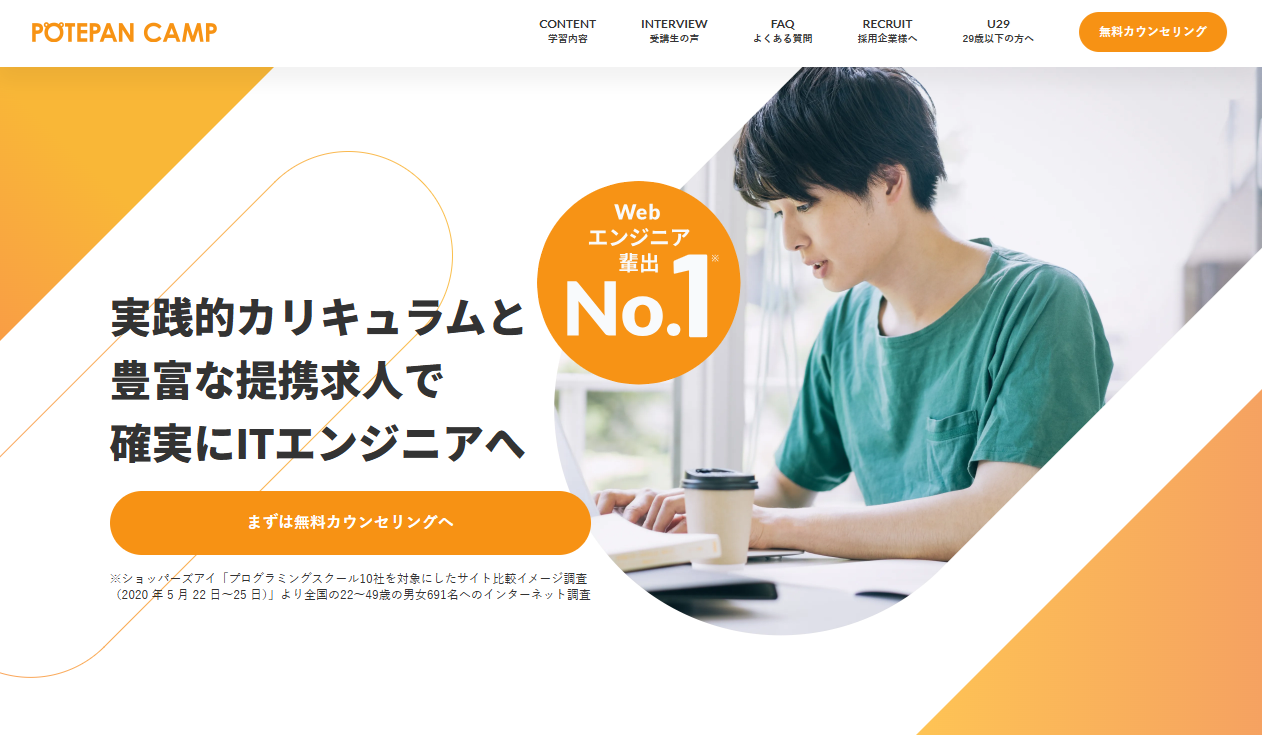 ポテパンキャンプ