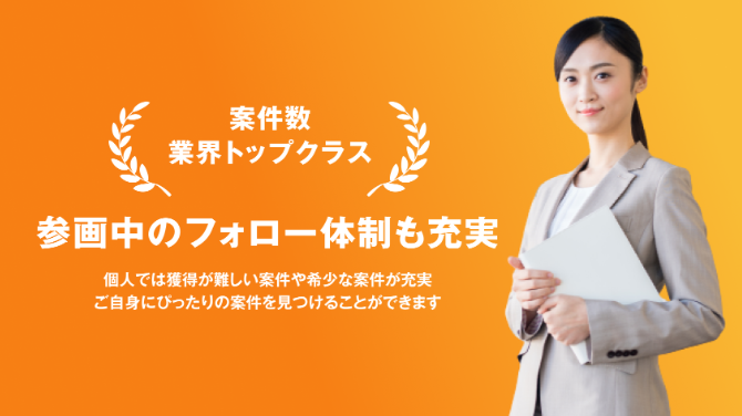 ポテパンフリーランスは参画中のフォロー体制も充実