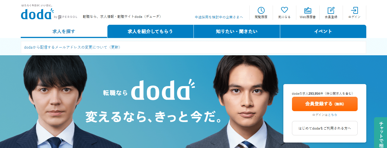 求人情報・転職サイトdoda（デューダ）