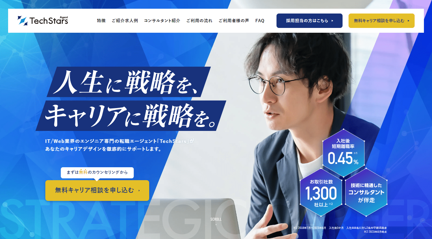 転職エージェント・Tech Stars Agent