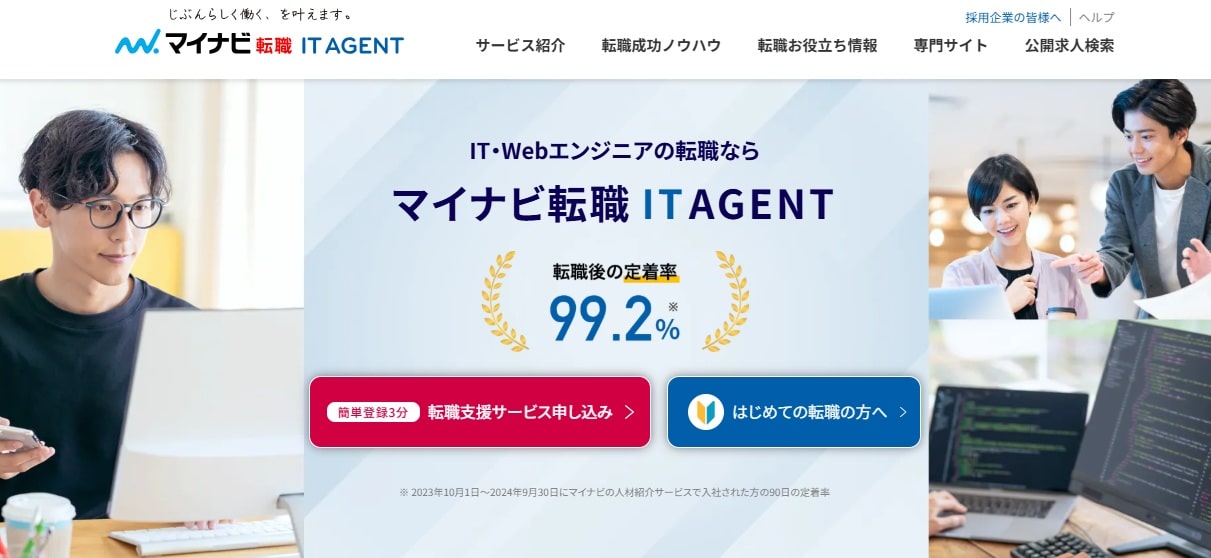 マイナビ転職IT AGENT