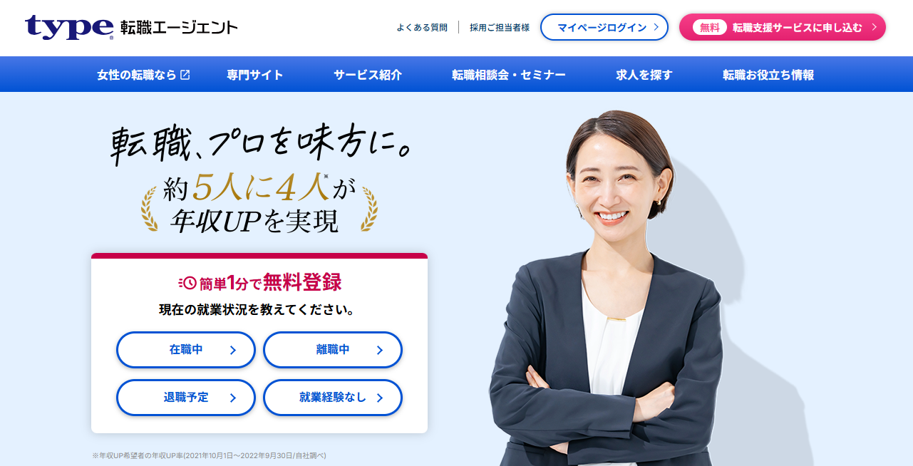 type転職エージェント