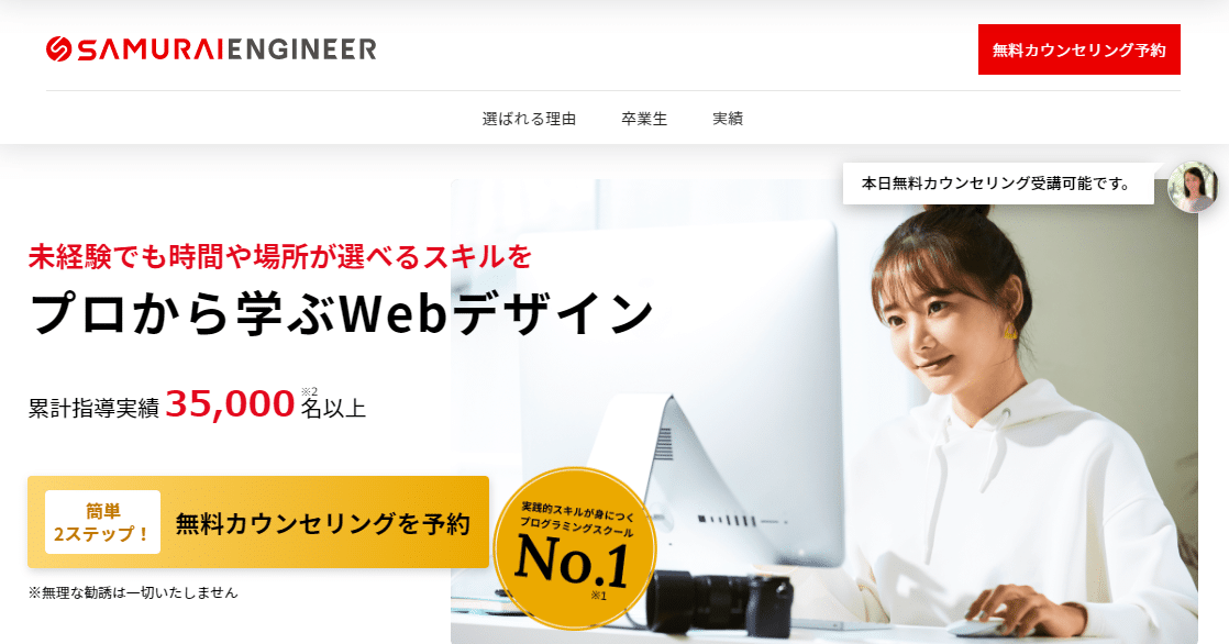 侍エンジニア塾・WEBデザイン
