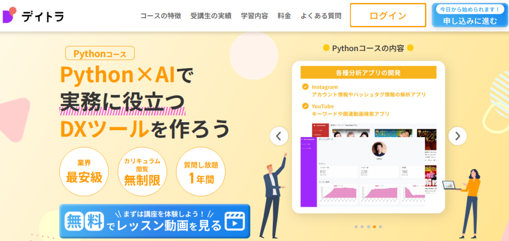 デイトラ・Pythonコース