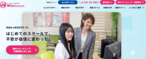 Winスクール
