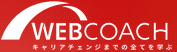 WEBCOACHのロゴ