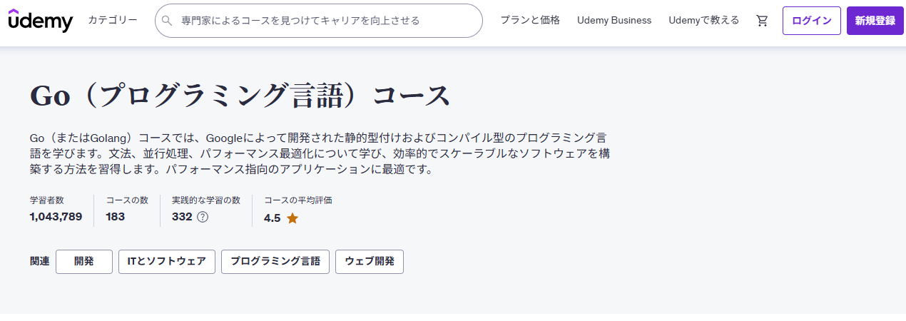 Udemy・Go（プログラミング言語）コース