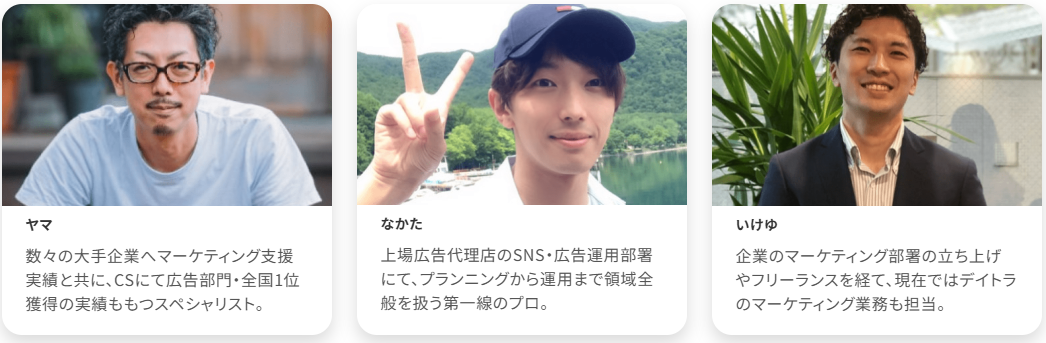 デイトラのメンター