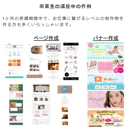 Famm・WEBデザイナー講座の卒業生の作品例
