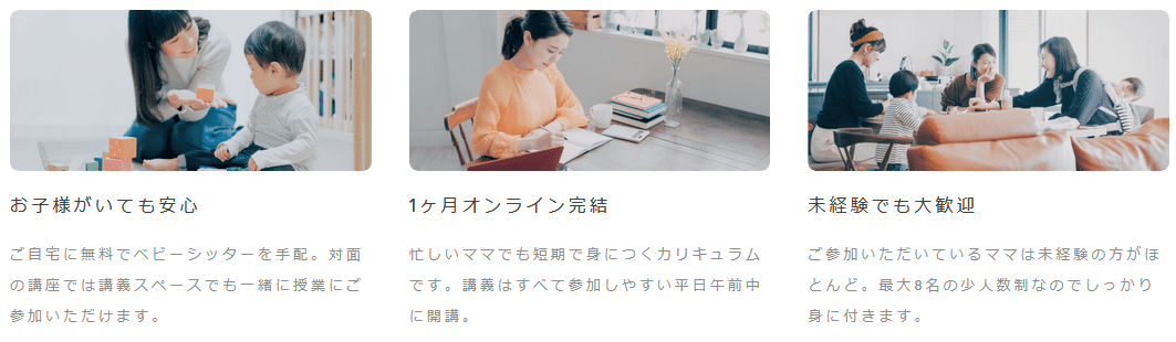 Famm・WEBデザイナー講座の特徴