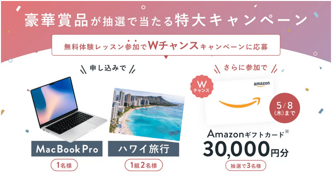 SHElikes(シーライクス)・無料体験レッスン参加キャンペーン