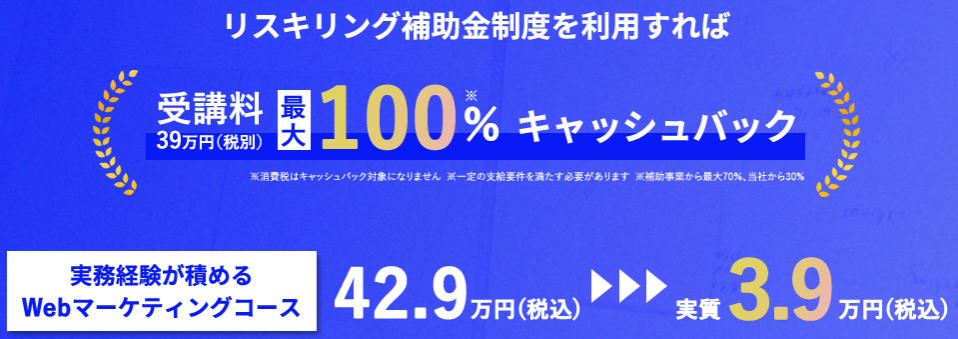 Wannabe Academy・リスキリング補助金制度