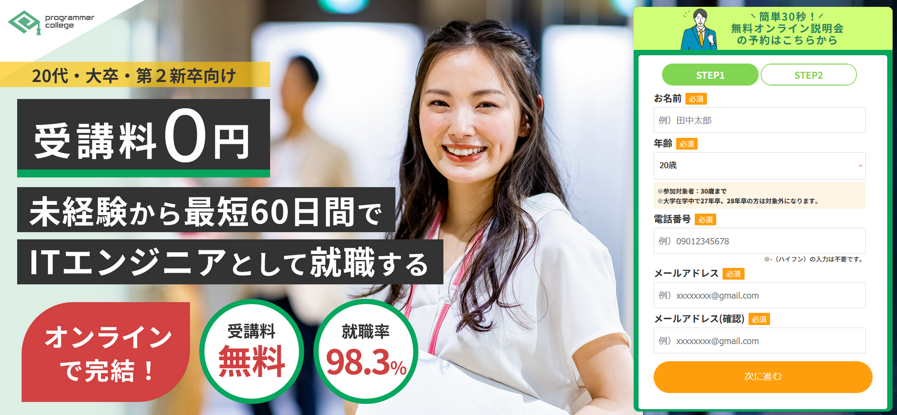 プログラマカレッジ（Progammer College ）