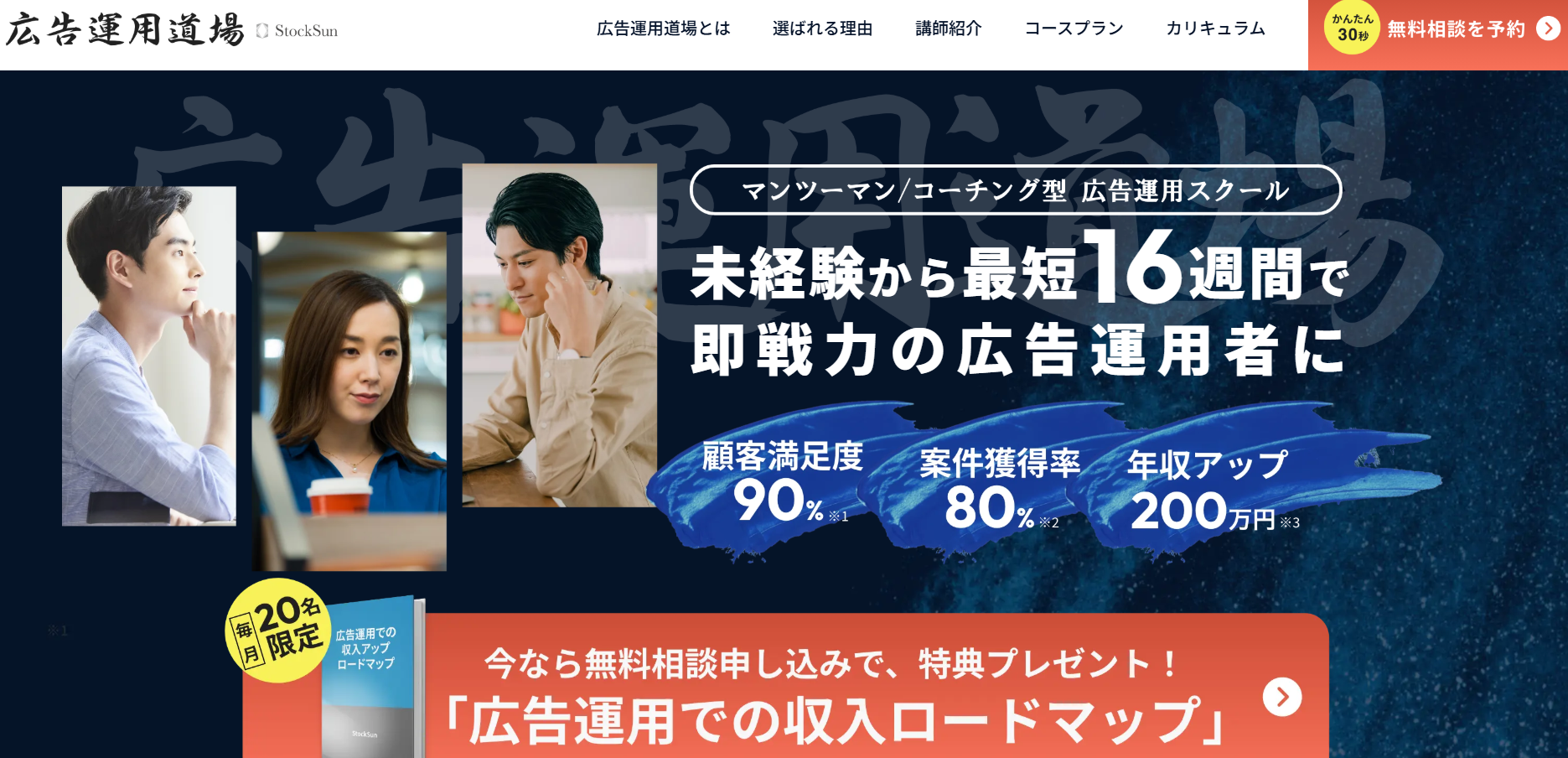 Stock Sun広告運用道場