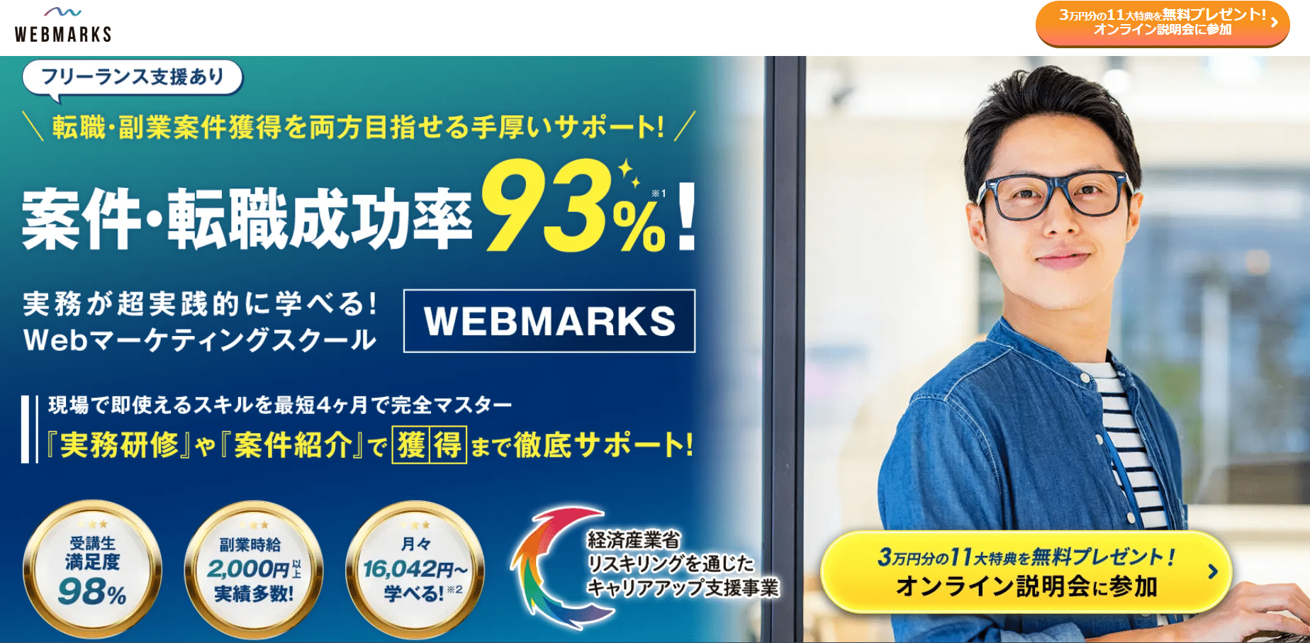 WEBマーケティングスクール・WEBMARKS