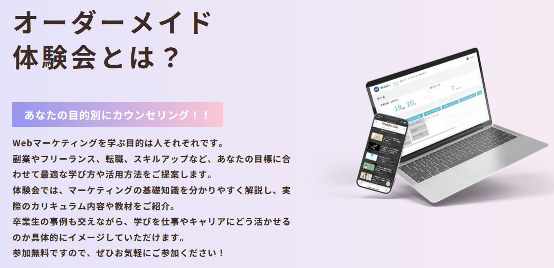 WebRuオーダーメイド体験会