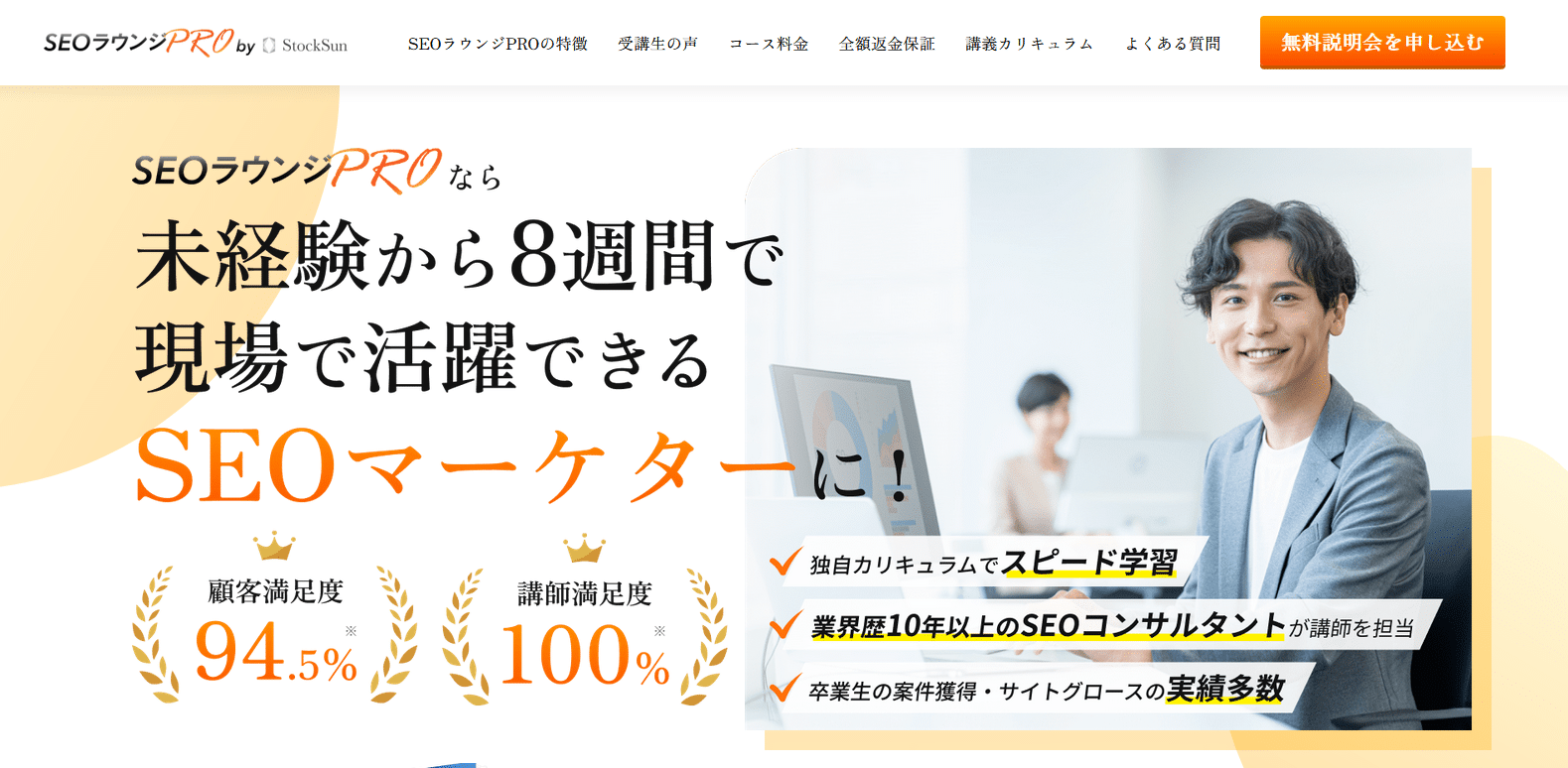 SEOラウンジPRO