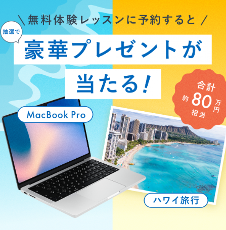 SHElikes・無料体験レッスン予約キャンペーン