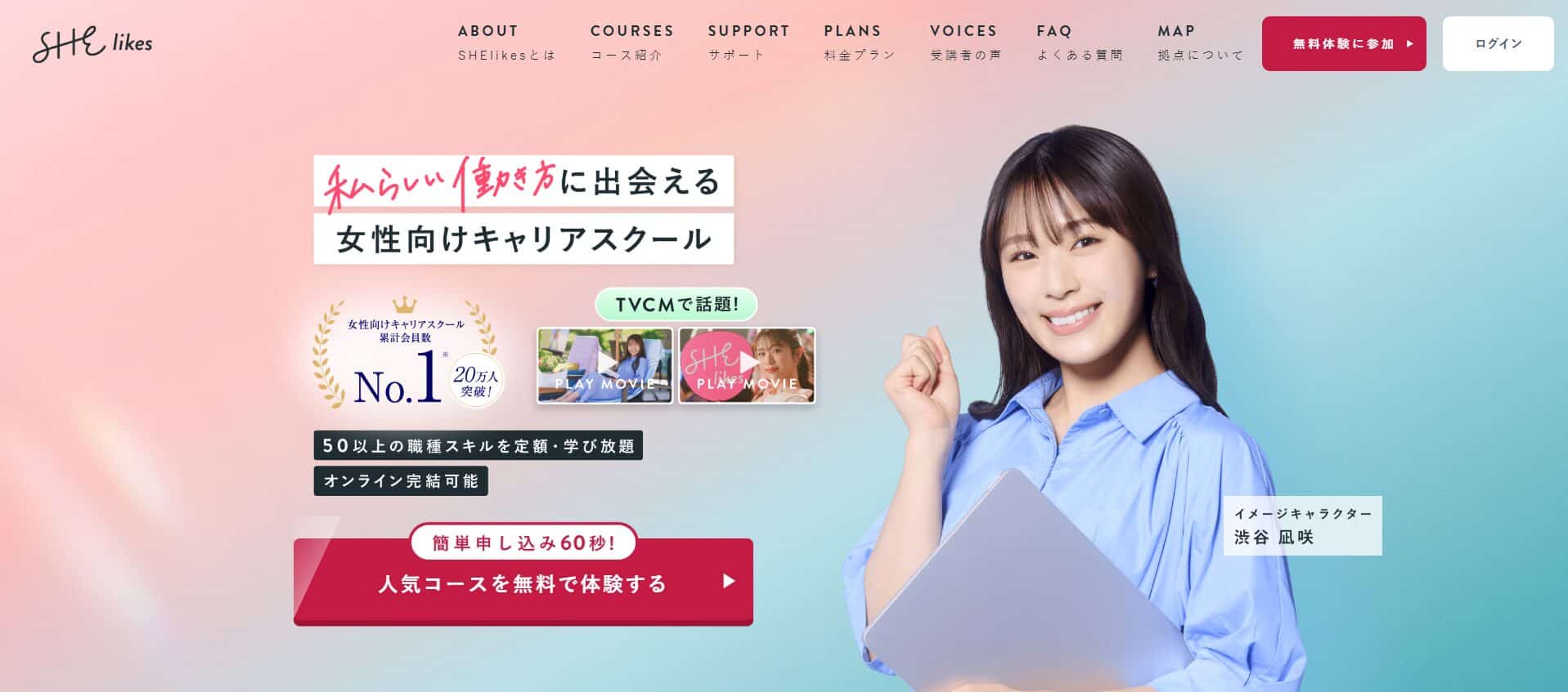 女性向けキャリアスクール・SHElikes