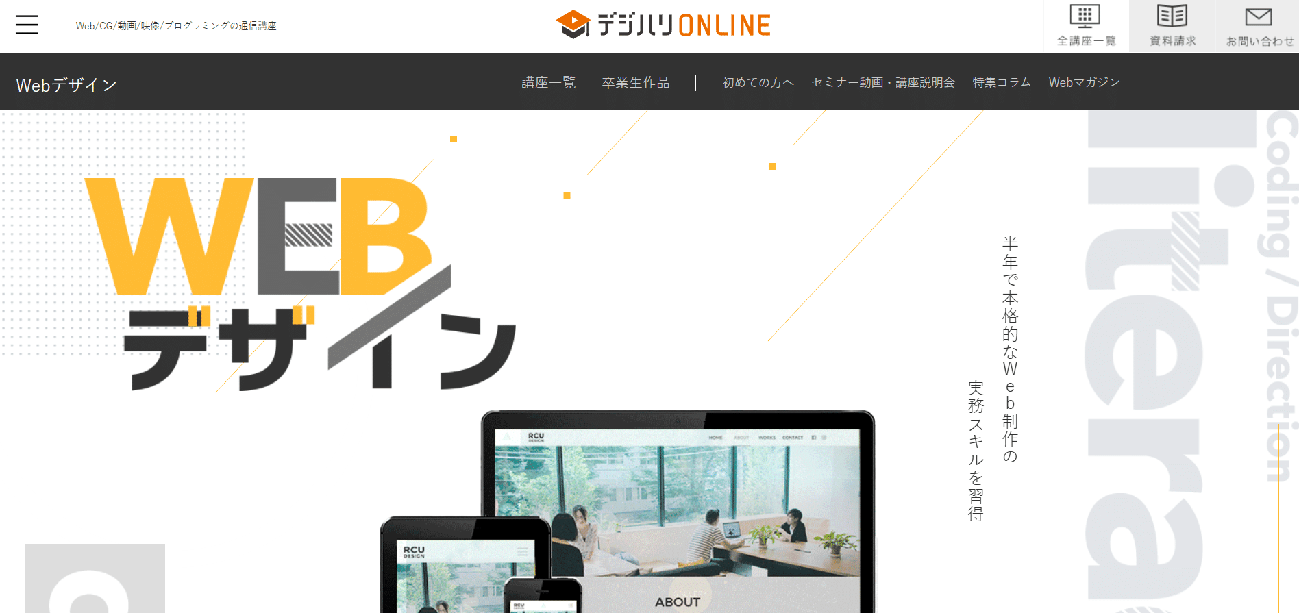 デジハリONLNE・WEBデザイン