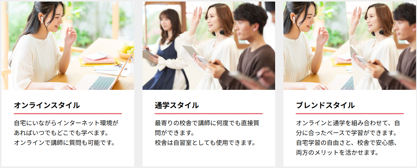 ヒューマンアカデミーの学習スタイル