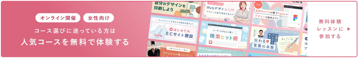 SHElikesの無料体験レッスン