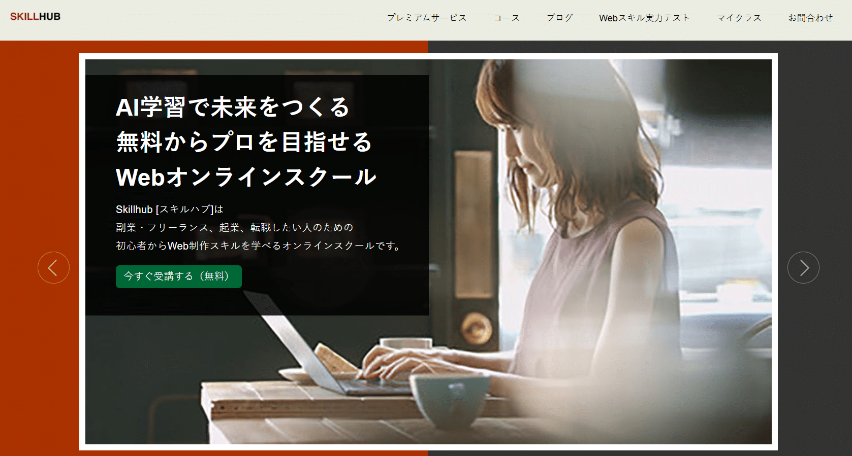 SKILLHUB(スキルハブ)