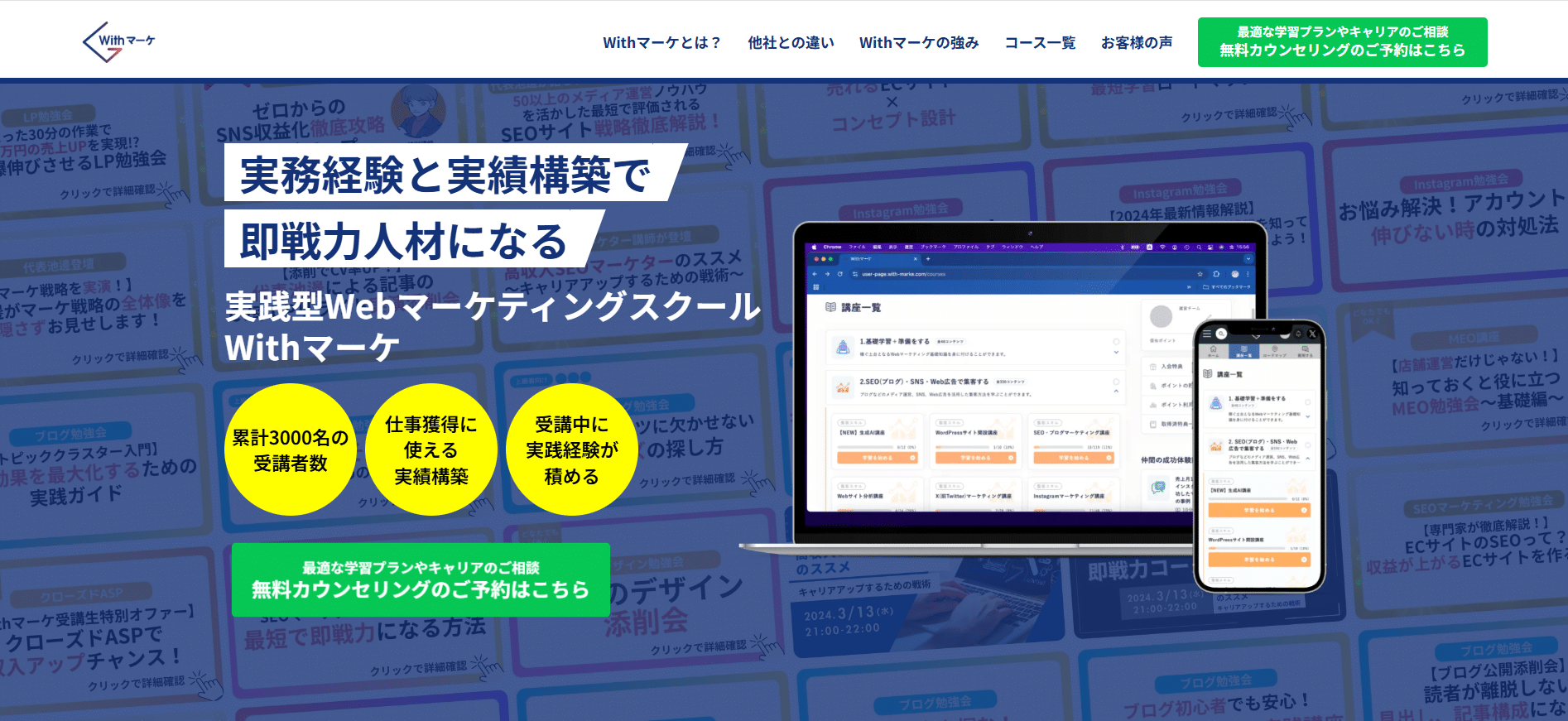 Withマーケ