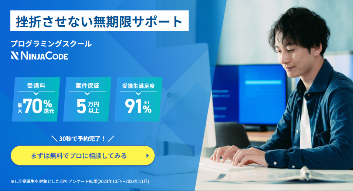 プログラミングスクール・NINJACODE
