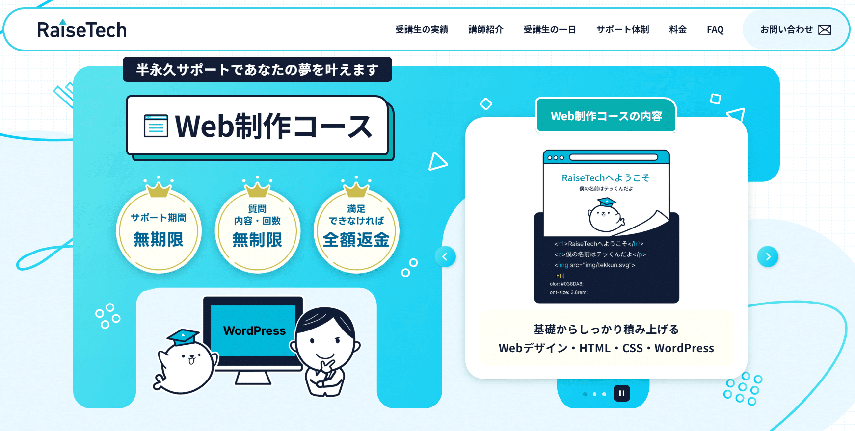 RaiseTechのWEB制作コース