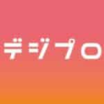 デジプロのロゴ