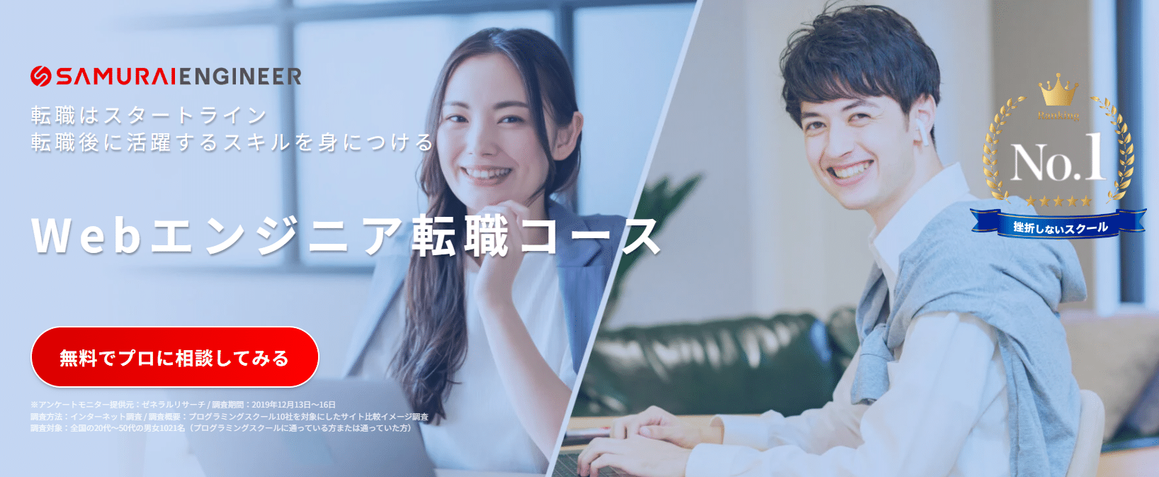 侍エンジニア・WEBエンジニア転職コース