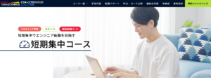 SHIFT TERAS CAMPUS エンジニア転職・短期集中コース