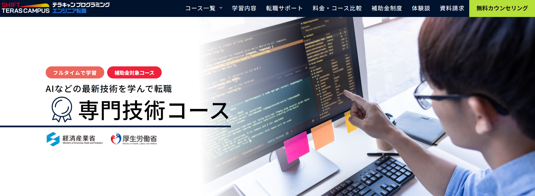 SHIFT TERAS CAMPUS エンジニア転職・専門技術コース