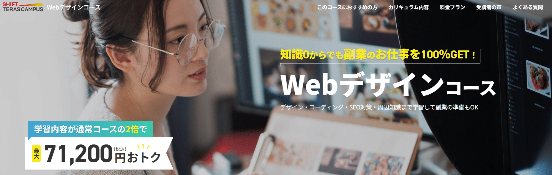 SHIFT TERAS CAMPUS・WEBデザインコース