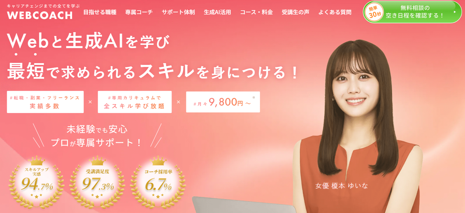 WEBCOACH