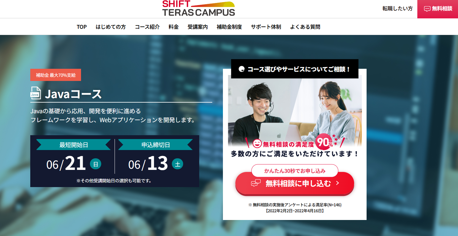 SHIFT TERAS CAMPUS・Javaコース