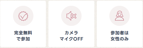 ミスアカデミーの無料セミナー
