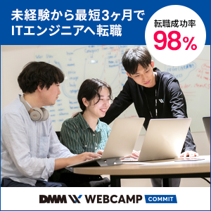 DMM WEBCAMP COMMITのバナー