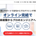 テックキャンプ・エンジニア転職（旧テックエキスパート）