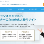 IT案件・求人情報サイト 案件ナビ