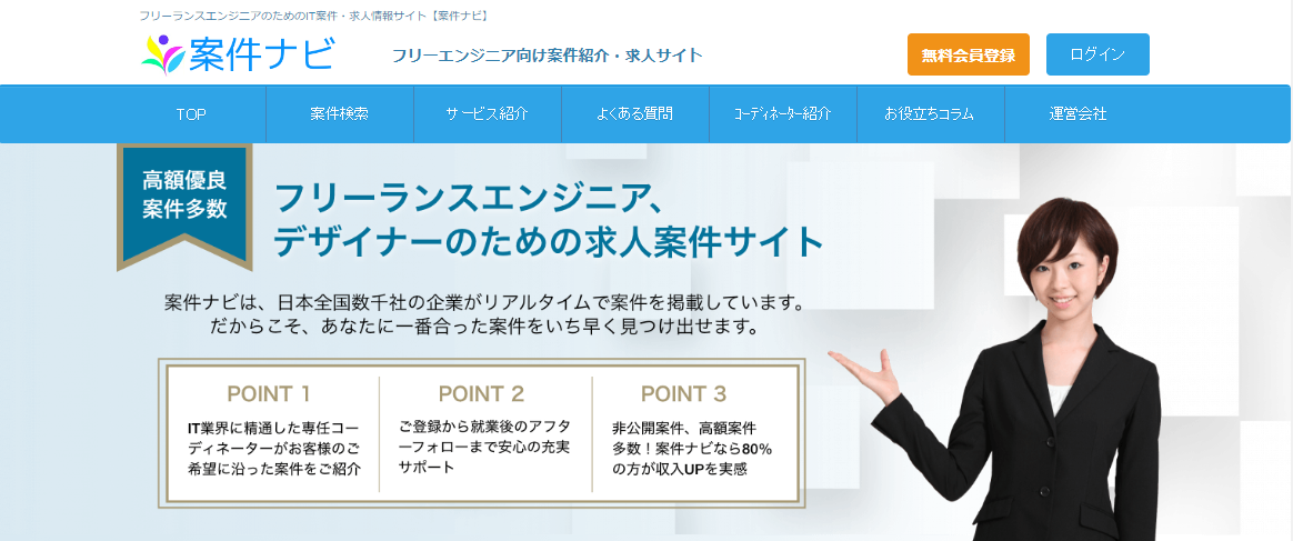 IT案件・求人情報サイト 案件ナビ