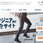 BTCエージェントforエンジニア