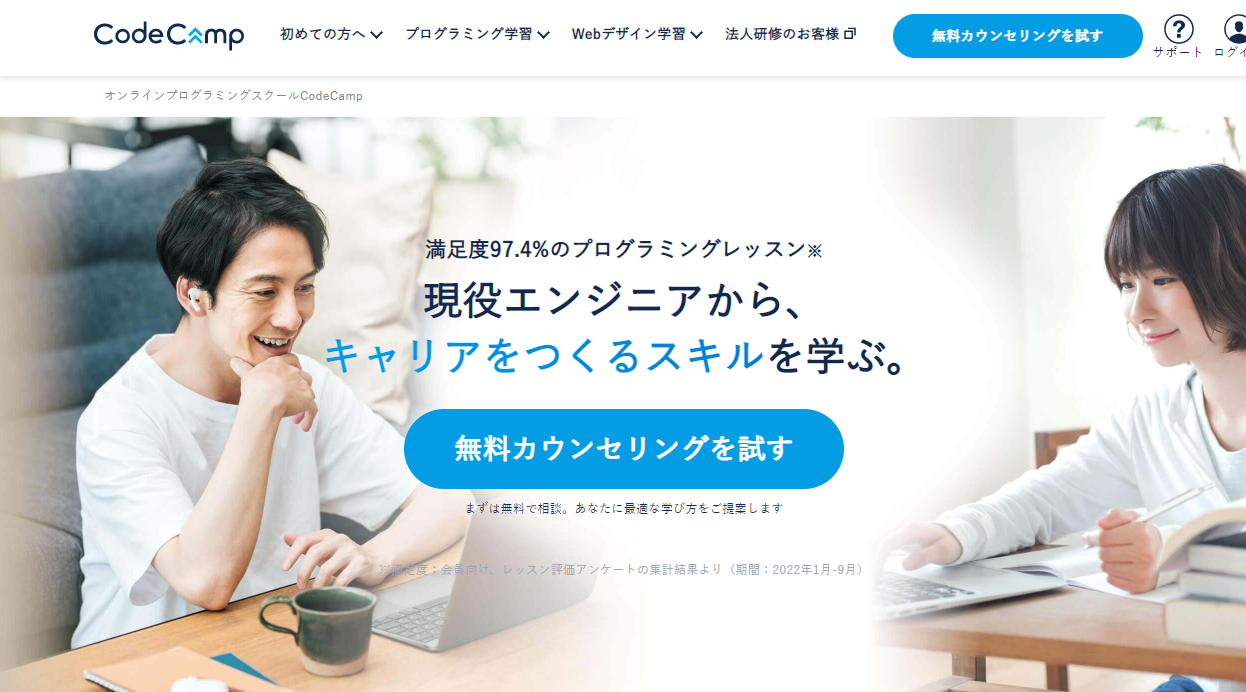 コードキャンプ(CondeCamp)
