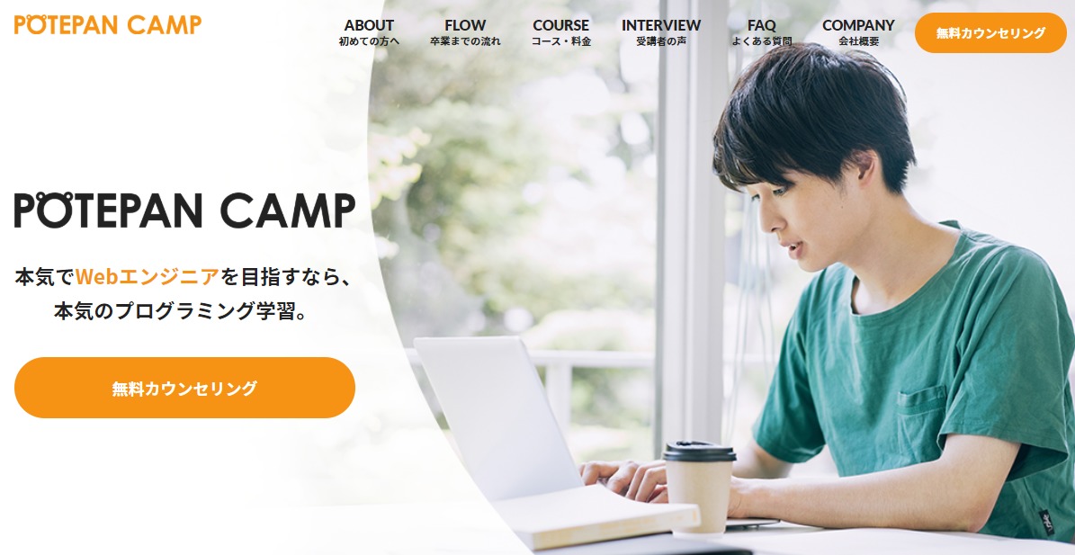 ポテパンキャンプ(Potepan Camp)