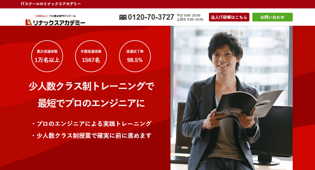 リナックスアカデミー（Linux Academy）