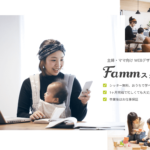 Famm 主婦・ママ向けWEBデザイナー講座