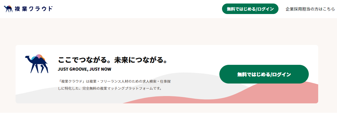 複業クラウド