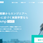 CodeCampGATE（コードキャンプゲート）
